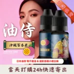 【油侍煙油】日本進口小煙油 30ml / 35mg |25種口味 · 台灣現貨